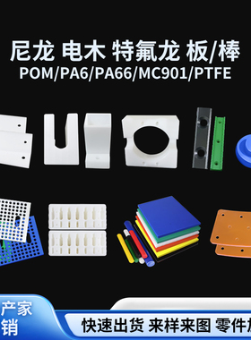 赛钢板尼龙板PA66尼龙板 POM棒PA6尼龙方块 PEEK板PPS板 零切加工