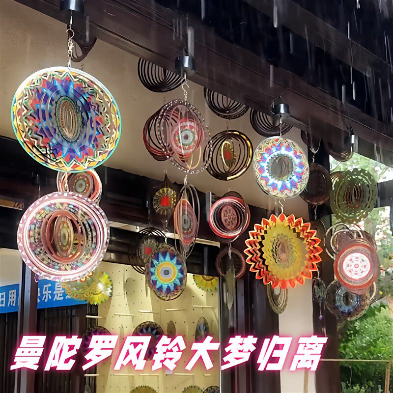 曼陀罗风铃大梦归离3D风转可折叠旋转不锈钢流动户外花园庭院悬挂