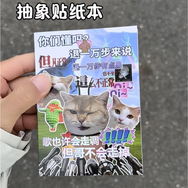抽象小猫贴纸热梗手账素材