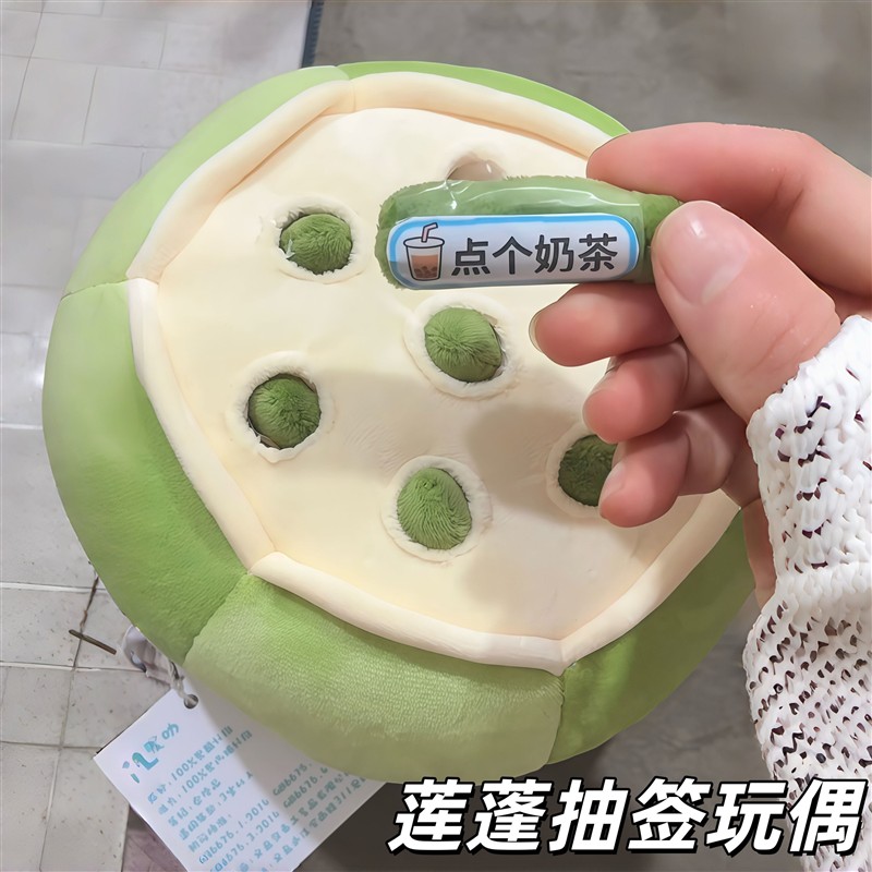 可爱莲蓬仿真抽签毛绒玩偶