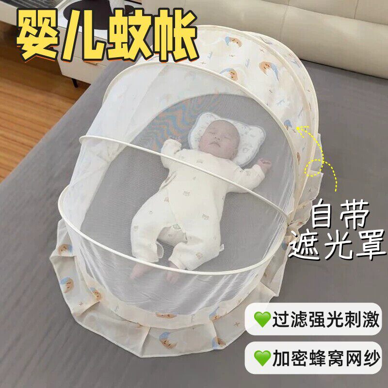 婴儿床全罩折叠遮光防蚊蚊帐
