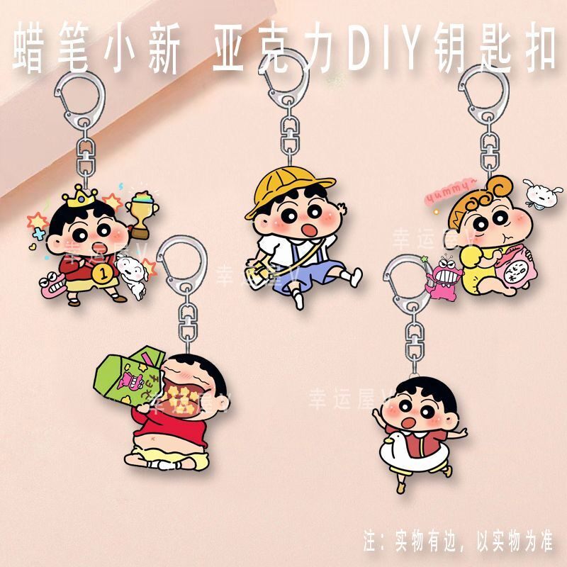 蜡笔小新周边亚克力可爱钥匙扣