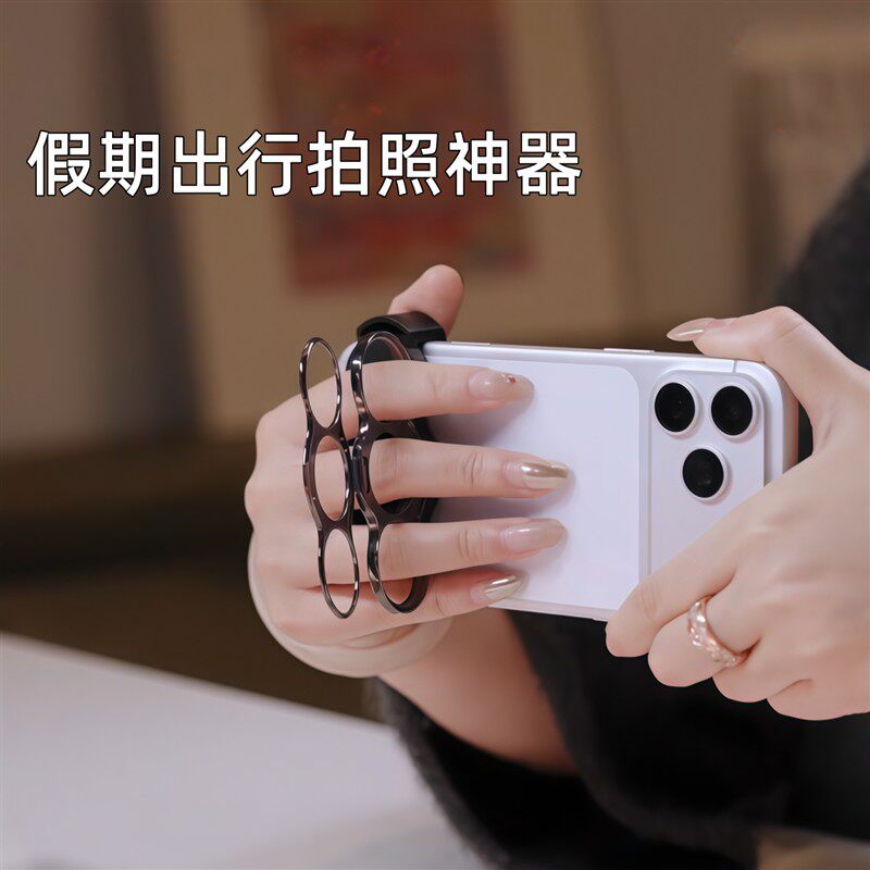 五一出行拍照双环三指手机支架