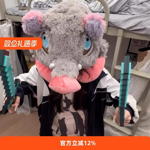 鬼灭之刃嘴平伊之助毛绒U型枕