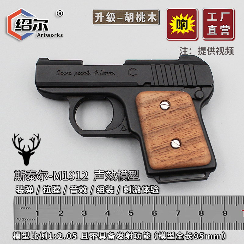 绍尔金属模型金属响声