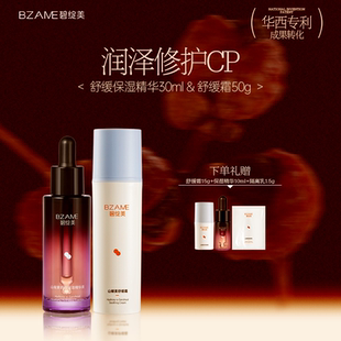 精華日常維穩(wěn)干皮保濕 碧綻美 潤(rùn)澤修護(hù)CP 山椒素舒緩霜舒緩保濕
