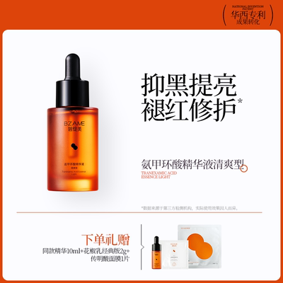 氨甲环酸精华液清爽型