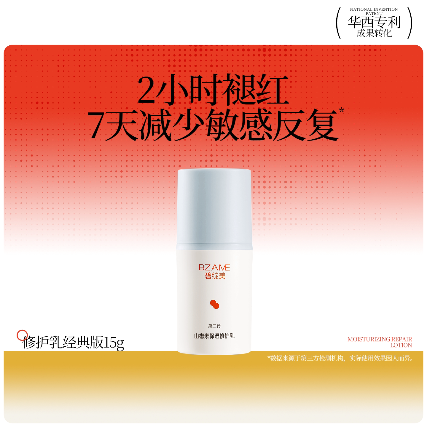 【新人专享】山椒素修护乳经典版15g舒缓干皮乳液面霜华西专利