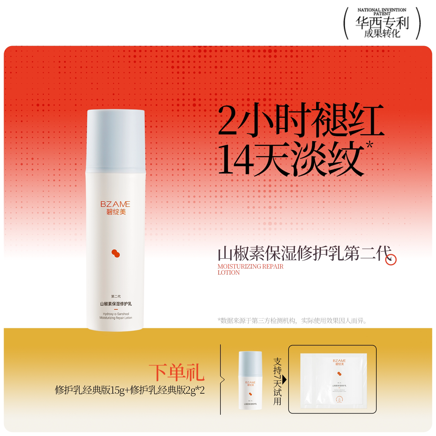 碧绽美山椒素保湿修护乳50g华西专利舒缓晒后花椒乳液干皮适用