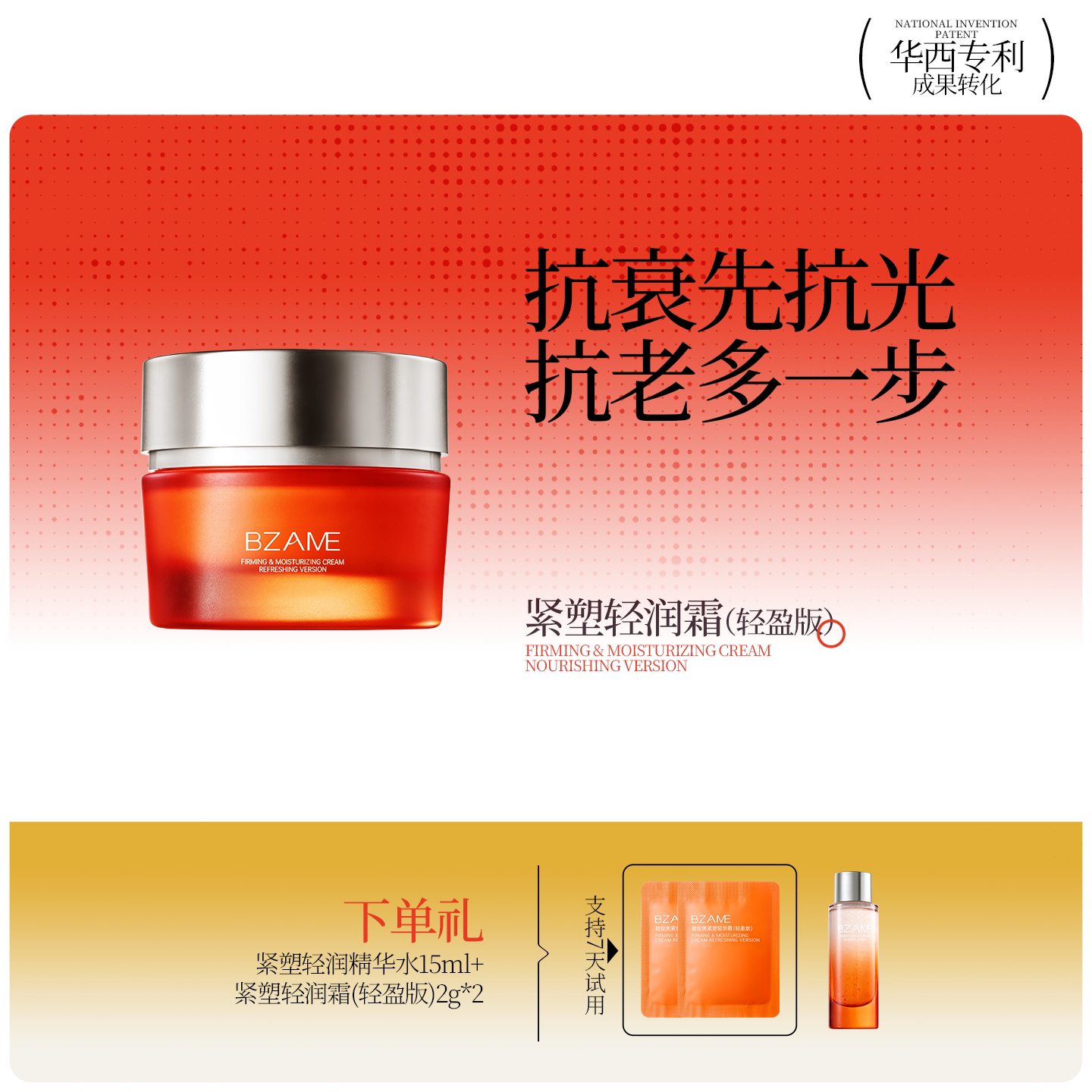 碧绽美紧塑轻润霜滋润版/轻盈版保湿抗皱紧致舒缓护肤秋冬面霜