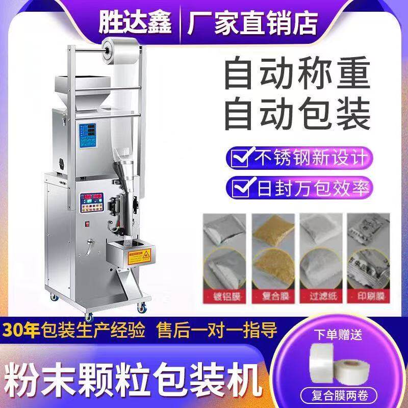 全自动粉末包装机拼豆颗粒分装机袋泡茶叶粉剂定量灌装机封口机
