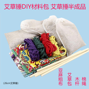 艾草锤材料包手工经络锤养生锤大号拍打养身锤教师节自制艾草捶