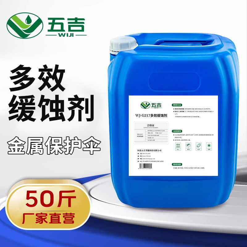 五吉浓缩优质缓蚀剂量大价优