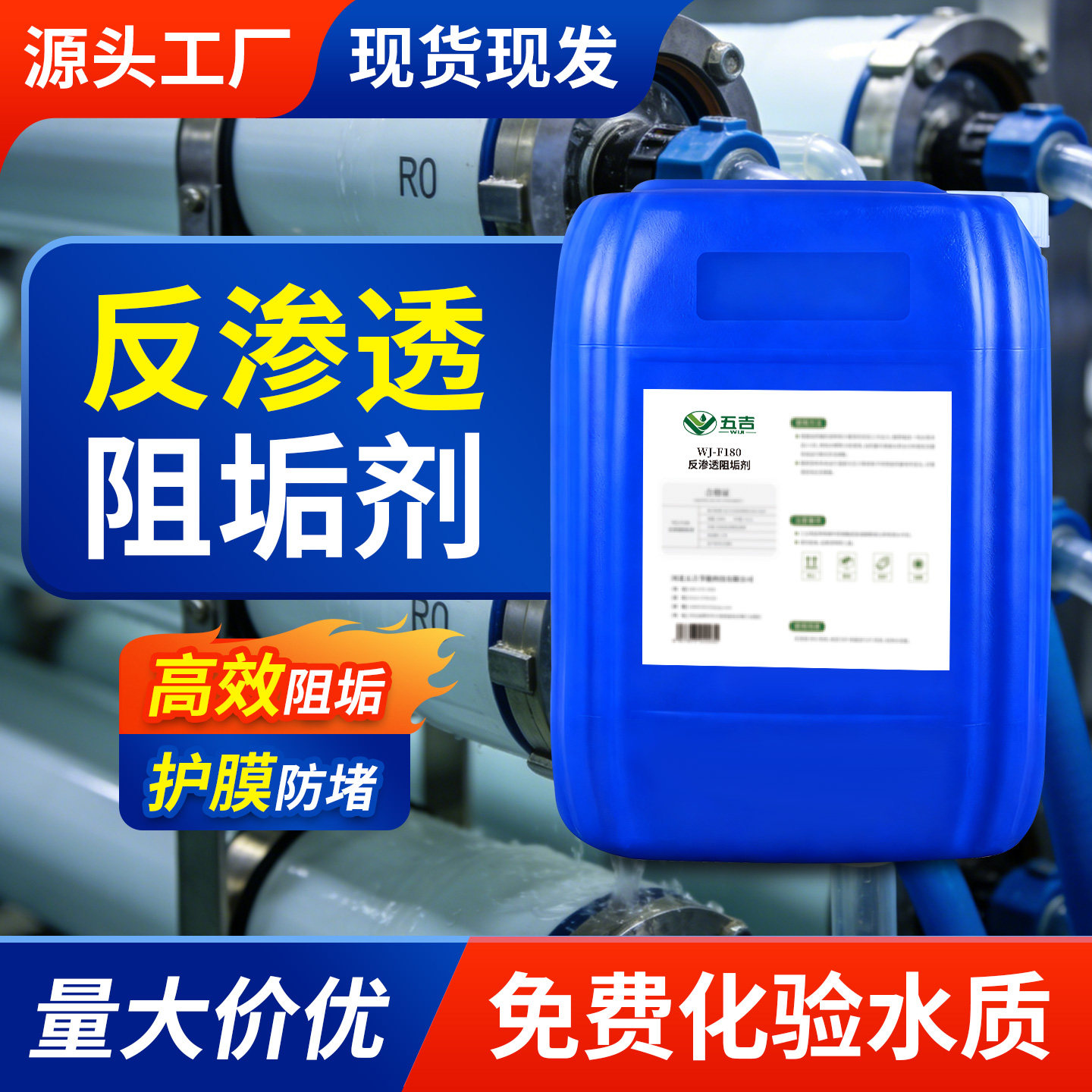 净水设备反渗透阻垢剂工业水处理缓蚀剂高效护膜防垢RO膜用阻垢剂,洗护清洁剂/卫生巾/纸/香薰,多用途清洁剂,淘宝优惠券,粉丝福利购,淘宝优惠卷