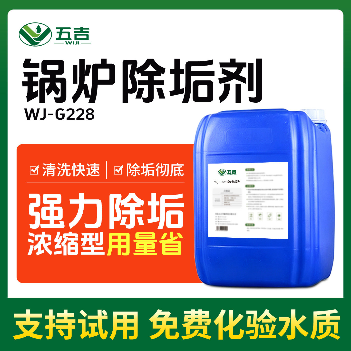 除垢剂强力去除水垢锅炉清洗剂