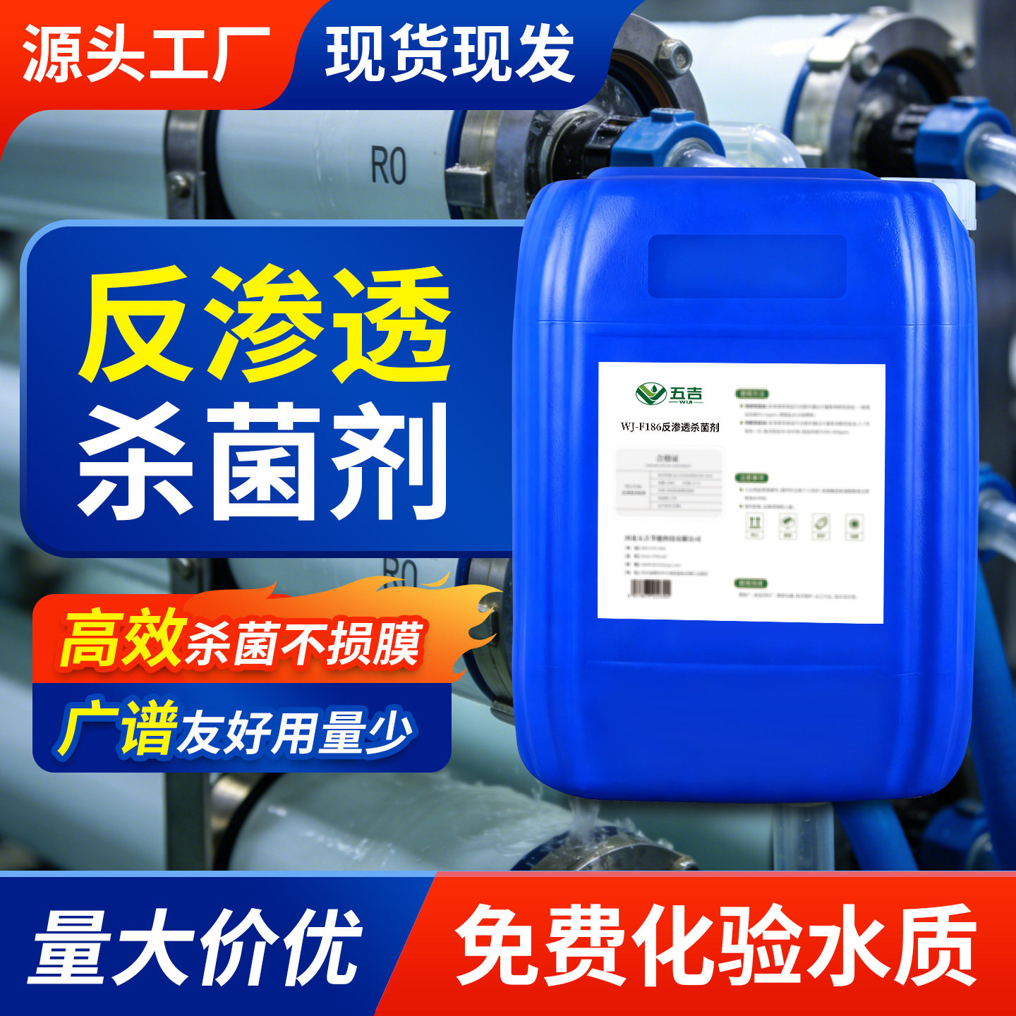非氧化RO反渗透膜兼容杀菌灭藻剂