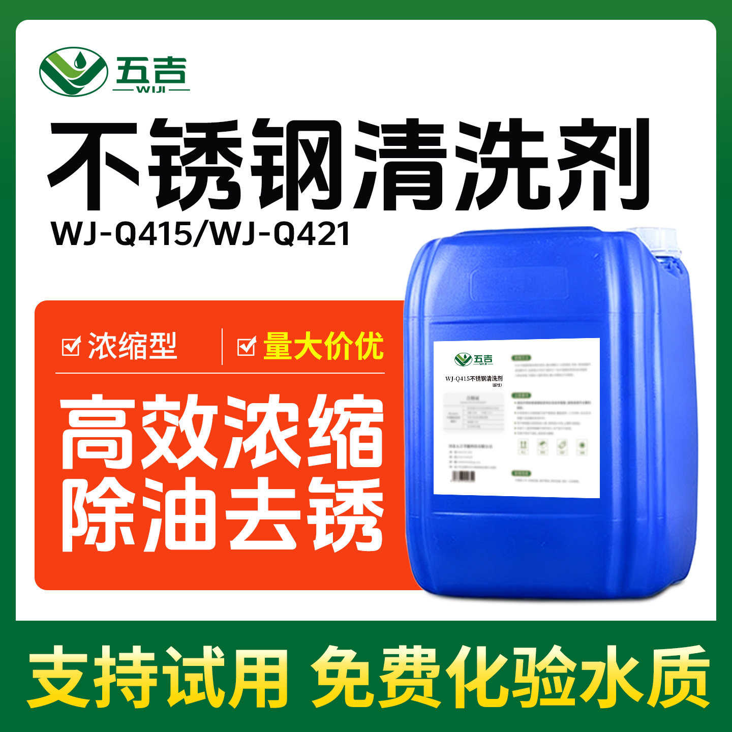 不锈钢工业级浓缩除油脱脂清洗剂