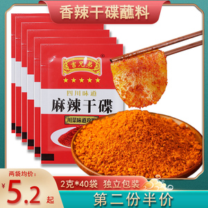 吉兄弟香辣干碟蘸料3gx40袋小包装辣椒面烤肉火锅烧烤辣椒粉家用