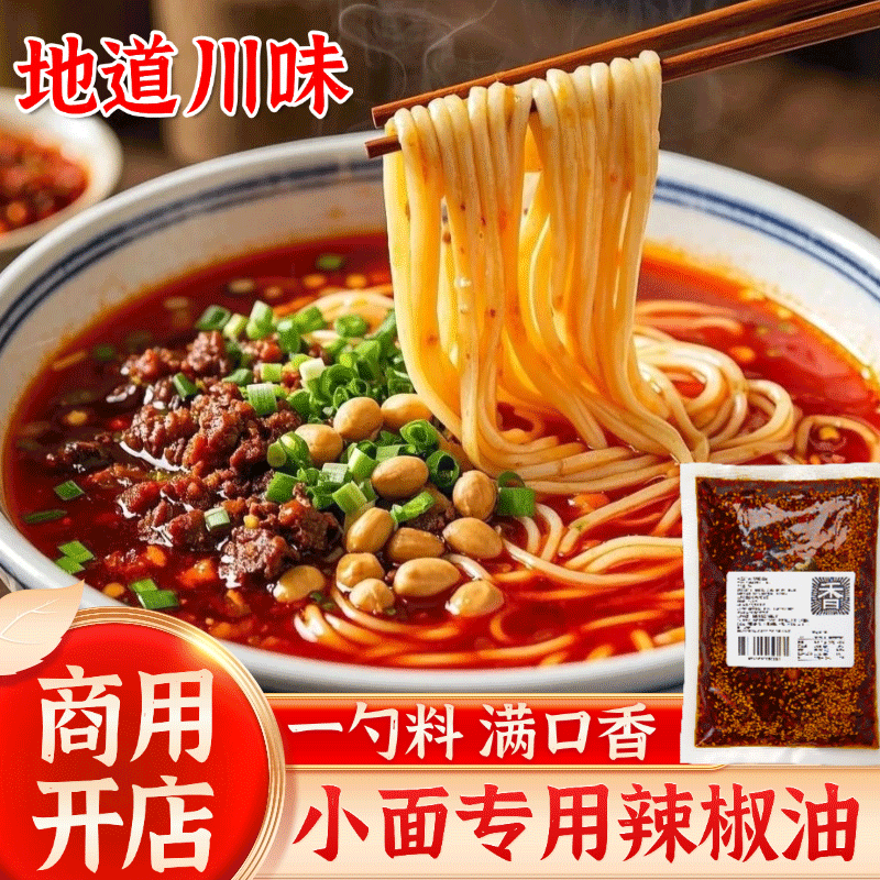 糊辣壳辣椒油小面米线米粉调料