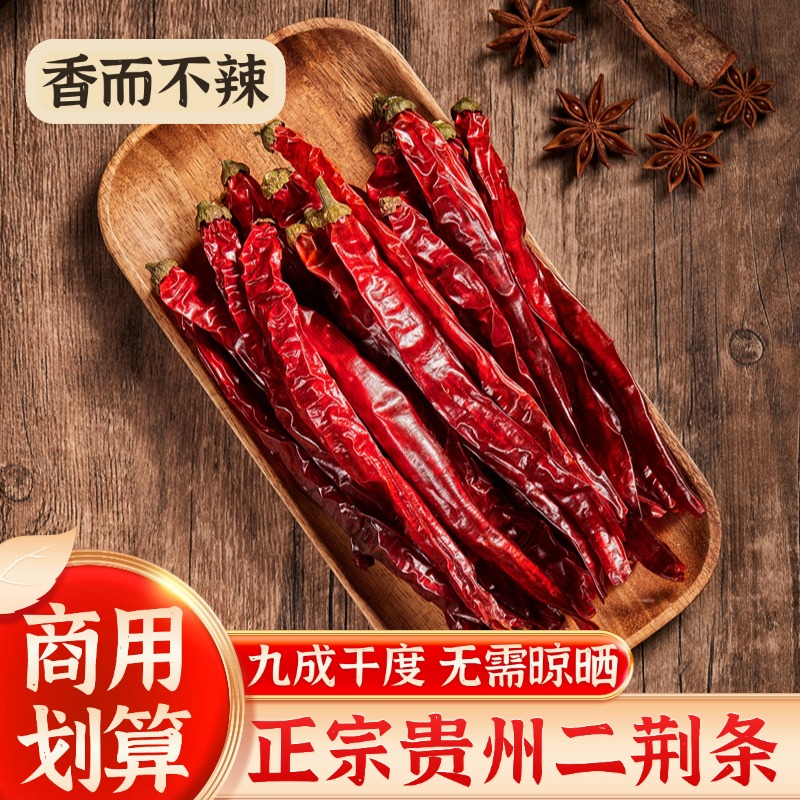 贵州二荆条正宗干辣椒批发