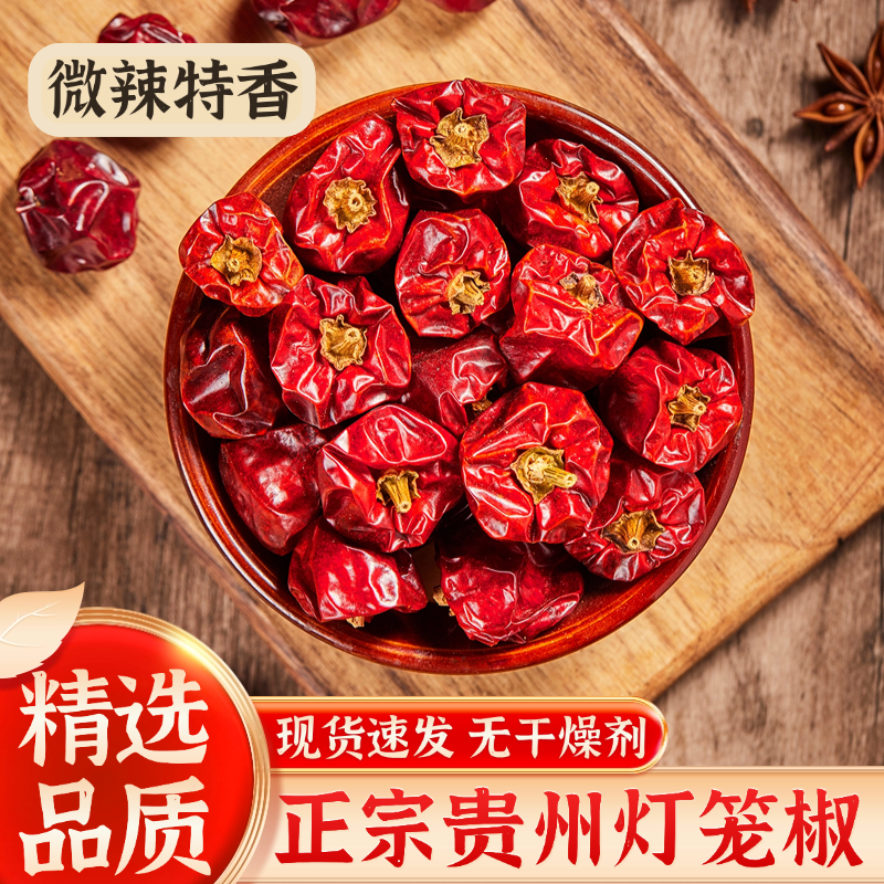 正宗贵州遵义灯笼椒微辣特香