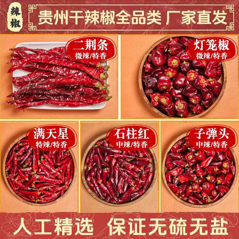 干辣椒批发餐饮商用精品货