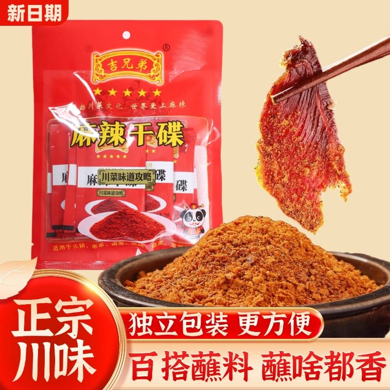 吉兄弟10g*10袋香辣干碟蘸料小包装外卖辣椒面烤肉火锅烧烤蘸水