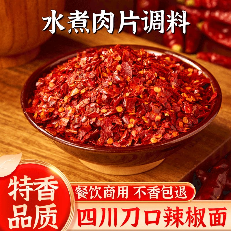四川刀口辣椒面商用正宗刀口辣椒花椒海椒面大辣椒片水煮肉片调料