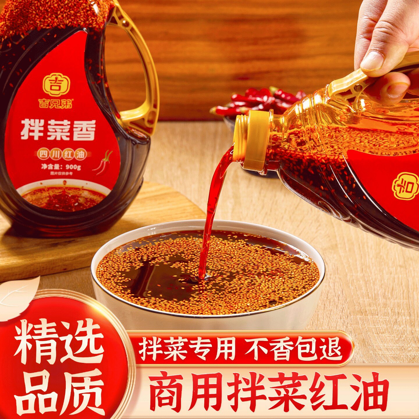 正宗四川商用红油拌菜专用