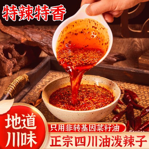 特辣超辣四川油泼辣子