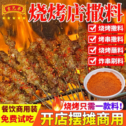 吉兄弟烧烤料麻辣五香辣椒粉2.5kg袋烤肉苕皮撒料腌料辣椒面商用