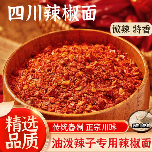 正宗四川红油辣椒面油泼辣子专用