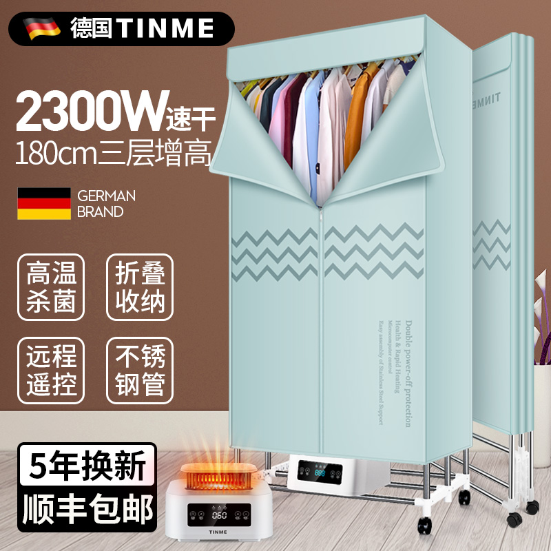 德国烘干机速干家用紫外线杀菌