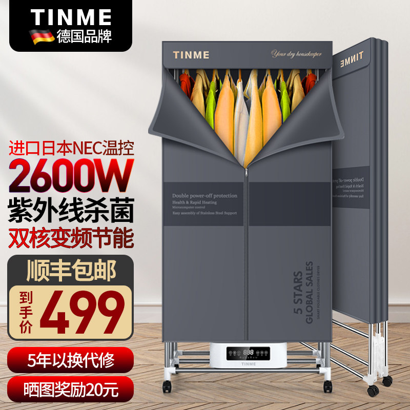 德国TINME 家用烘干机远程遥控紫外线杀菌节能速干大容量风干衣柜