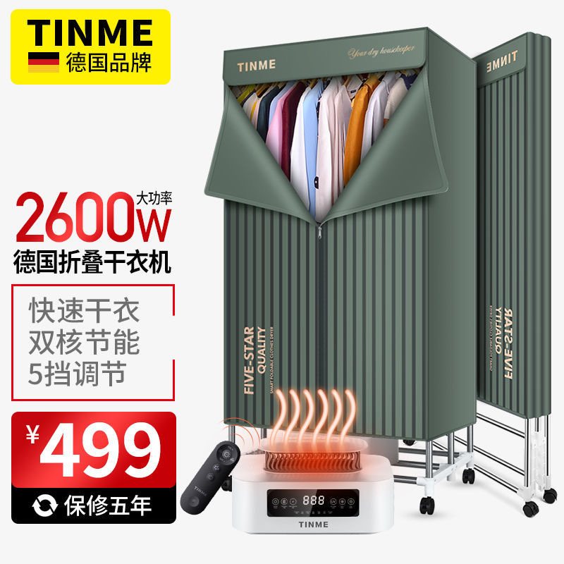 德国TINME烘干机家用速干衣风干机紫外线杀菌烘衣机烤衣服的衣柜
