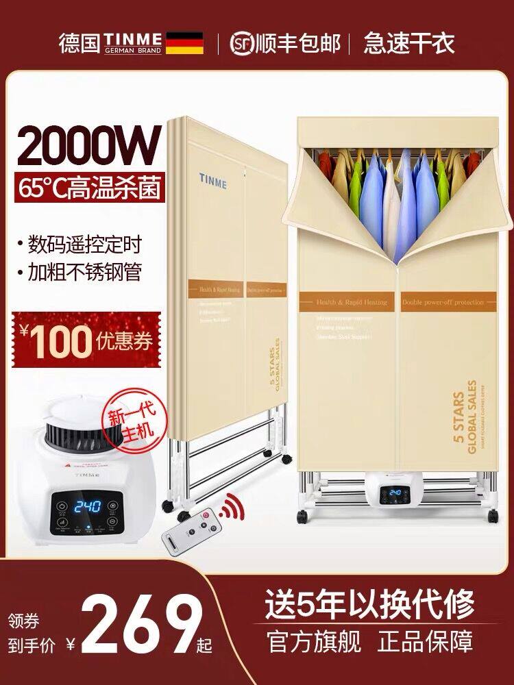 德国TINME烘干机家用速干衣小型折叠烘衣机烤衣服大容量干衣机