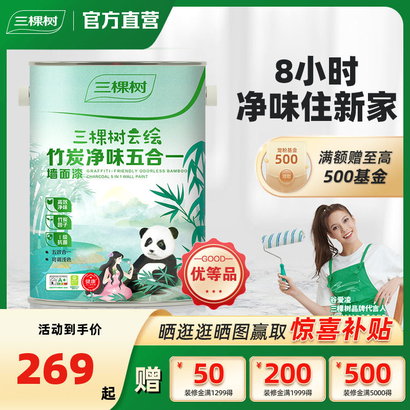 三棵树云绘竹炭净味五合一乳胶漆室内家用自刷油漆白色乳胶漆面漆