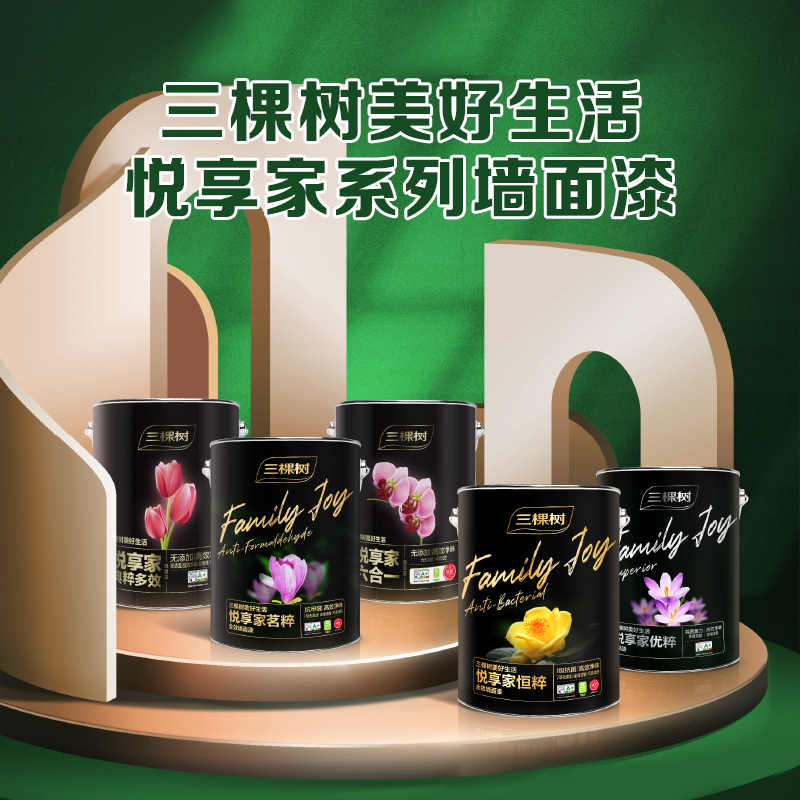 美好生活内墙乳胶漆三棵树