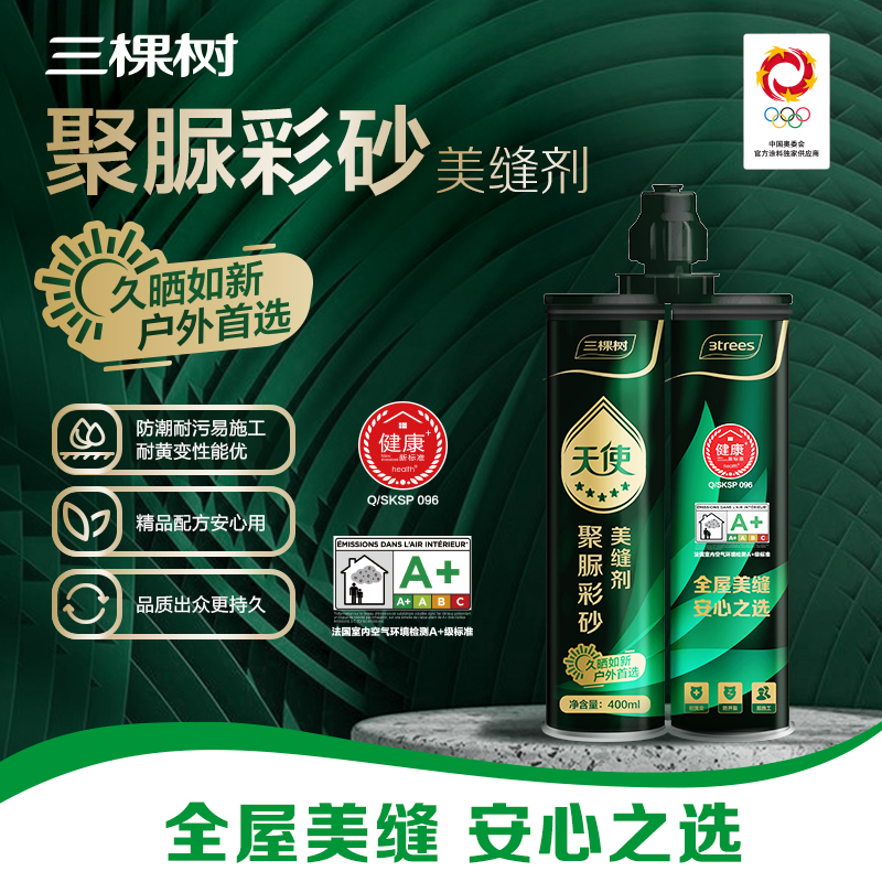 天冬聚脲彩砂美缝剂三棵树