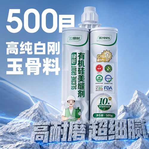 三棵树|有机硅白刚玉 高硬度耐磨抗刮