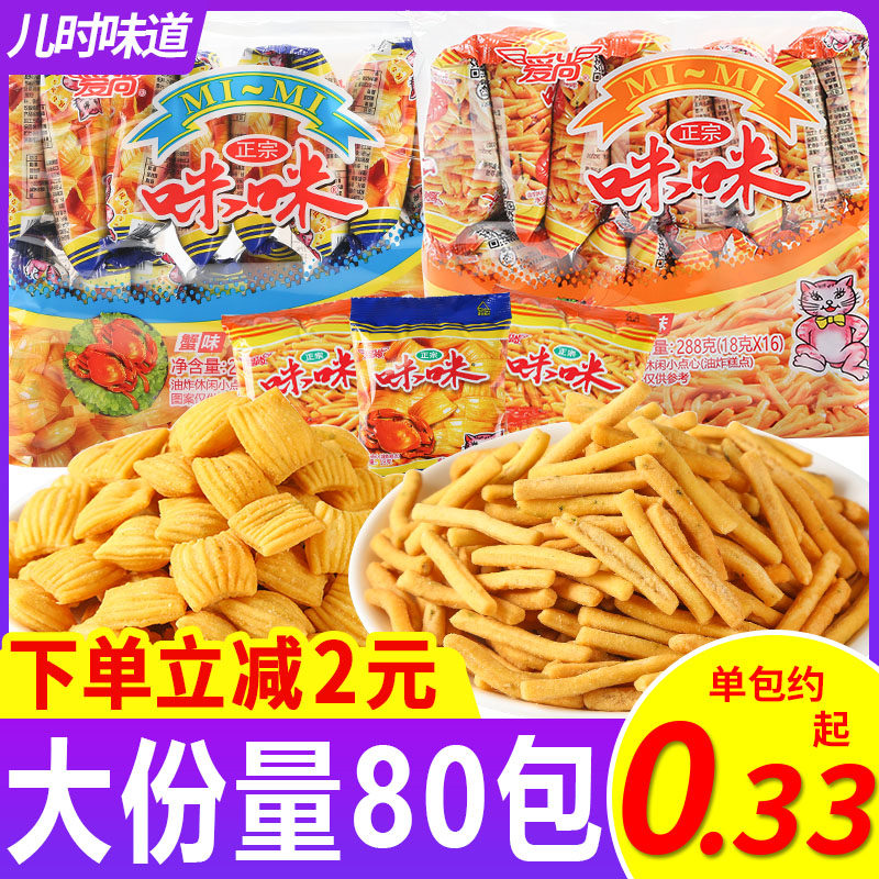 爱尚咪咪虾条蟹味粒薯片休闲食品网红大礼包小咪咪零食小吃整箱批