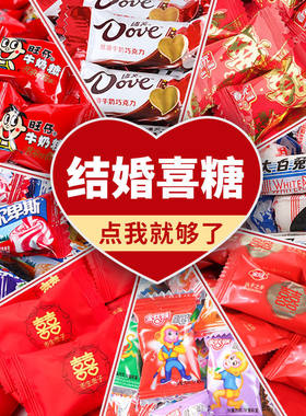 阿尔卑斯徐福记喜糖结婚订婚专用