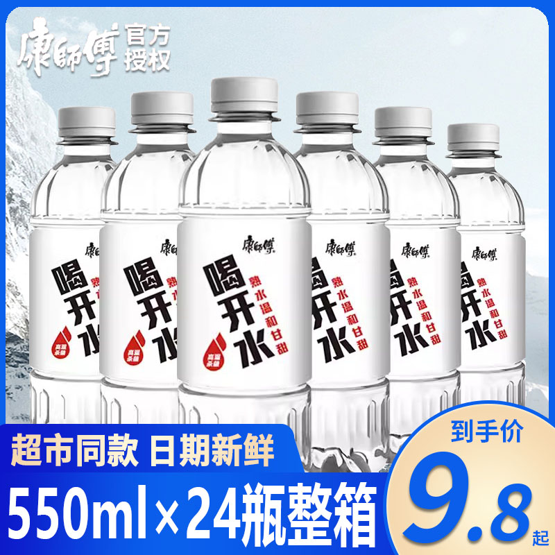 康师傅喝开水550ml*24瓶整箱饮用水家用熟水非矿泉水会议批发包邮