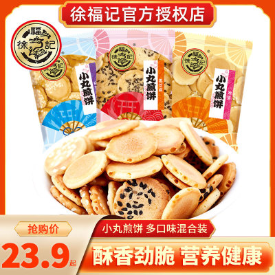 徐福记小丸煎饼鸡蛋薄脆饼500g