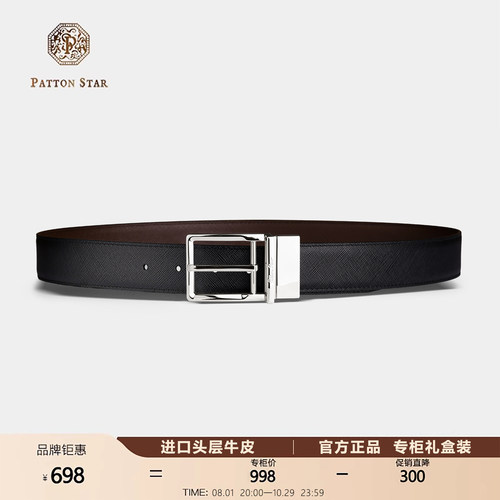 [春夏新降]PATTON STAR巴顿星百搭真皮针扣年轻牛皮皮带休闲腰带