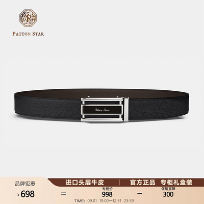[甄选新品]PATTON STAR巴顿星男士自动扣真皮牛皮带休闲商务腰带