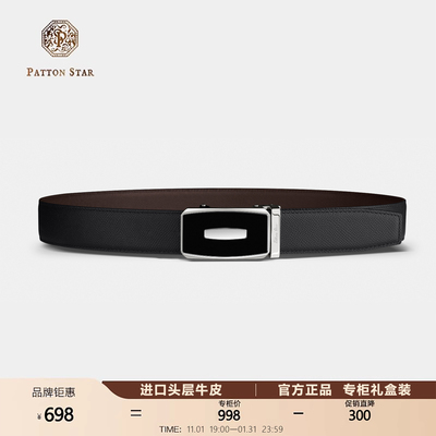 [秋冬新品]PATTON STAR皮带男士真皮腰带自动扣高档牛皮商务裤带