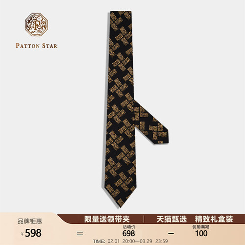 [男士礼物]PATTON STAR巴顿星真丝格纹领带高档正装商务礼盒装