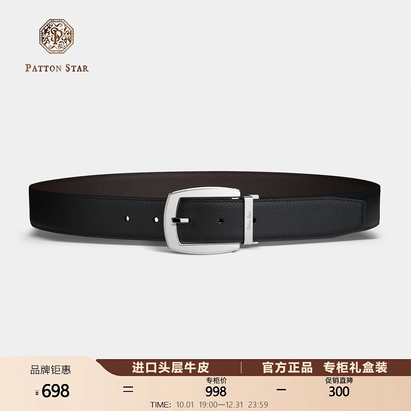[天猫甄选]PATTON STAR巴顿星男士皮带真皮头层牛皮针扣银色腰带