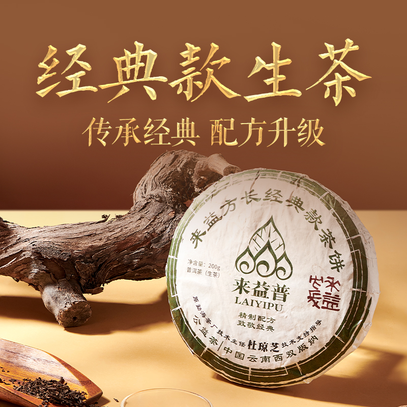 口粮茶来益普来益方长勐海普洱茶